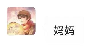 聊天訊息截圖