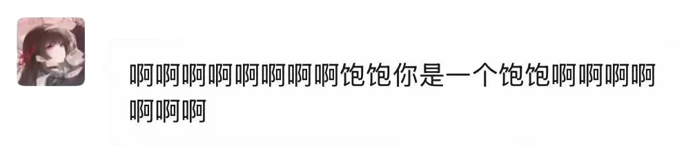 聊天訊息截圖
